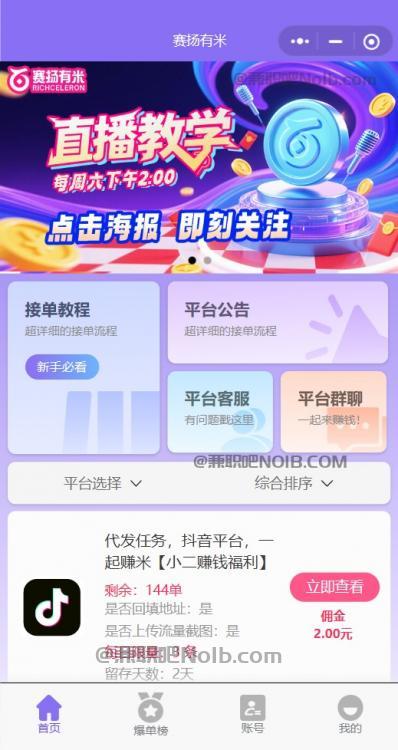 广东【赛扬有米】宝妈学生居家线上视频代发兼职平台，0撸赚米项目 第2张