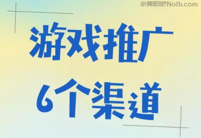 广东游戏推广赚佣金的平台有哪些 第1张 广东游戏推广赚佣金的平台有哪些 第1张
