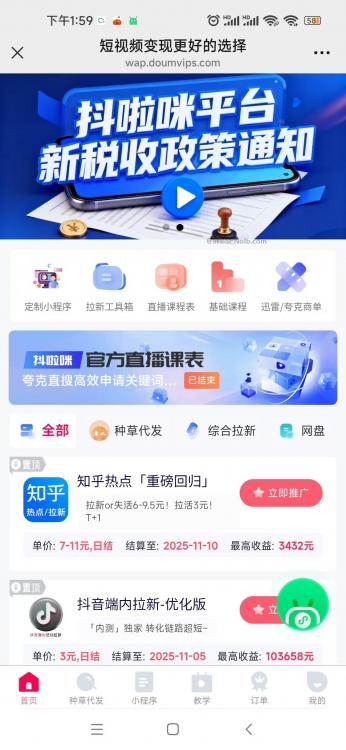 广东抖啦咪是什么平台-一个专注短视频流量变现的平台! 第4张 广东抖啦咪是什么平台-一个专注短视频流量变现的平台! 第4张